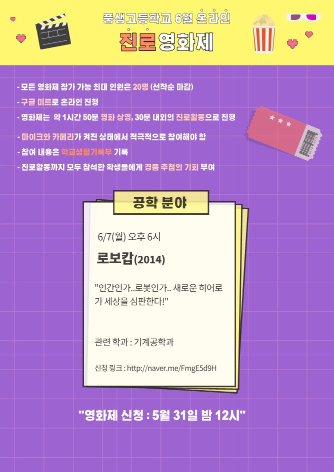 풍생진로영화제 - 공학_1.png