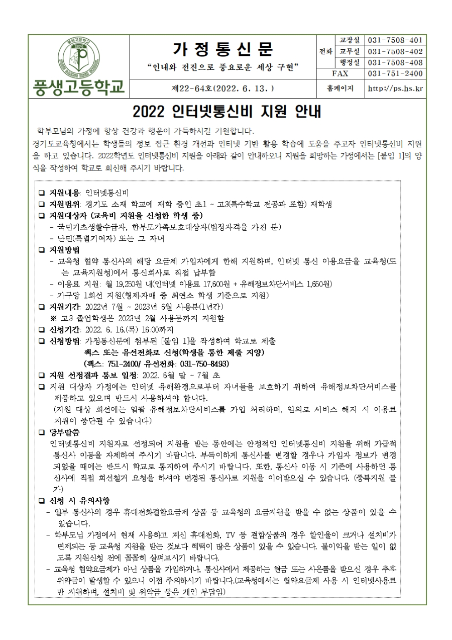 2022년도 인터넷통신비 지원 안내001.jpg