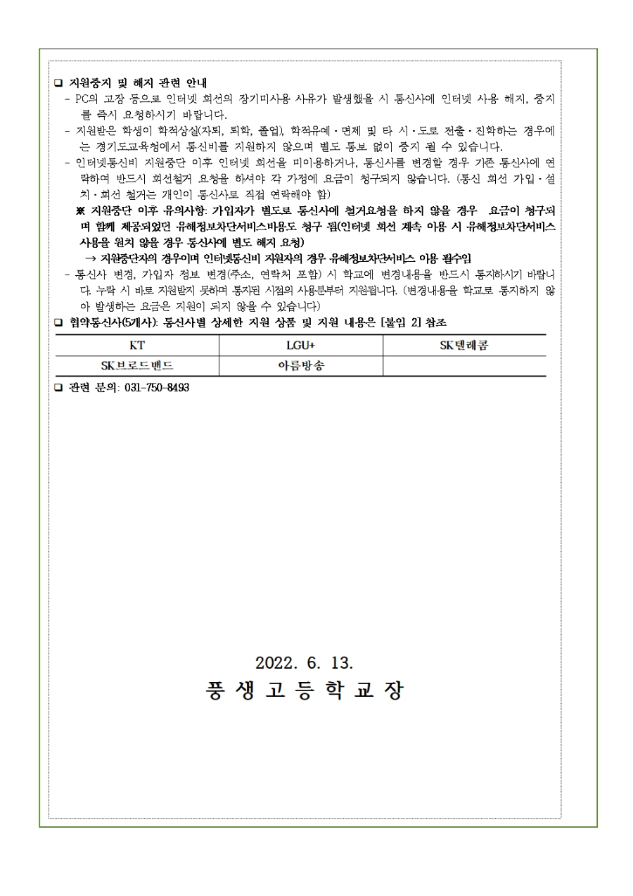 2022년도 인터넷통신비 지원 안내002.jpg