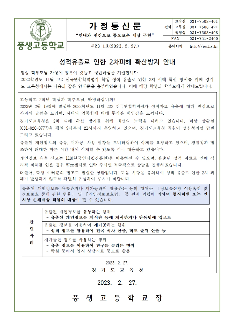 성적유출로 인한 2차 피해확산방지 안내001.jpg