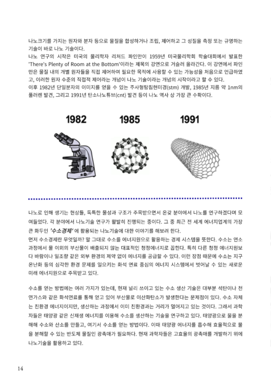 2023 2학기 과학잡지 최종_16.png