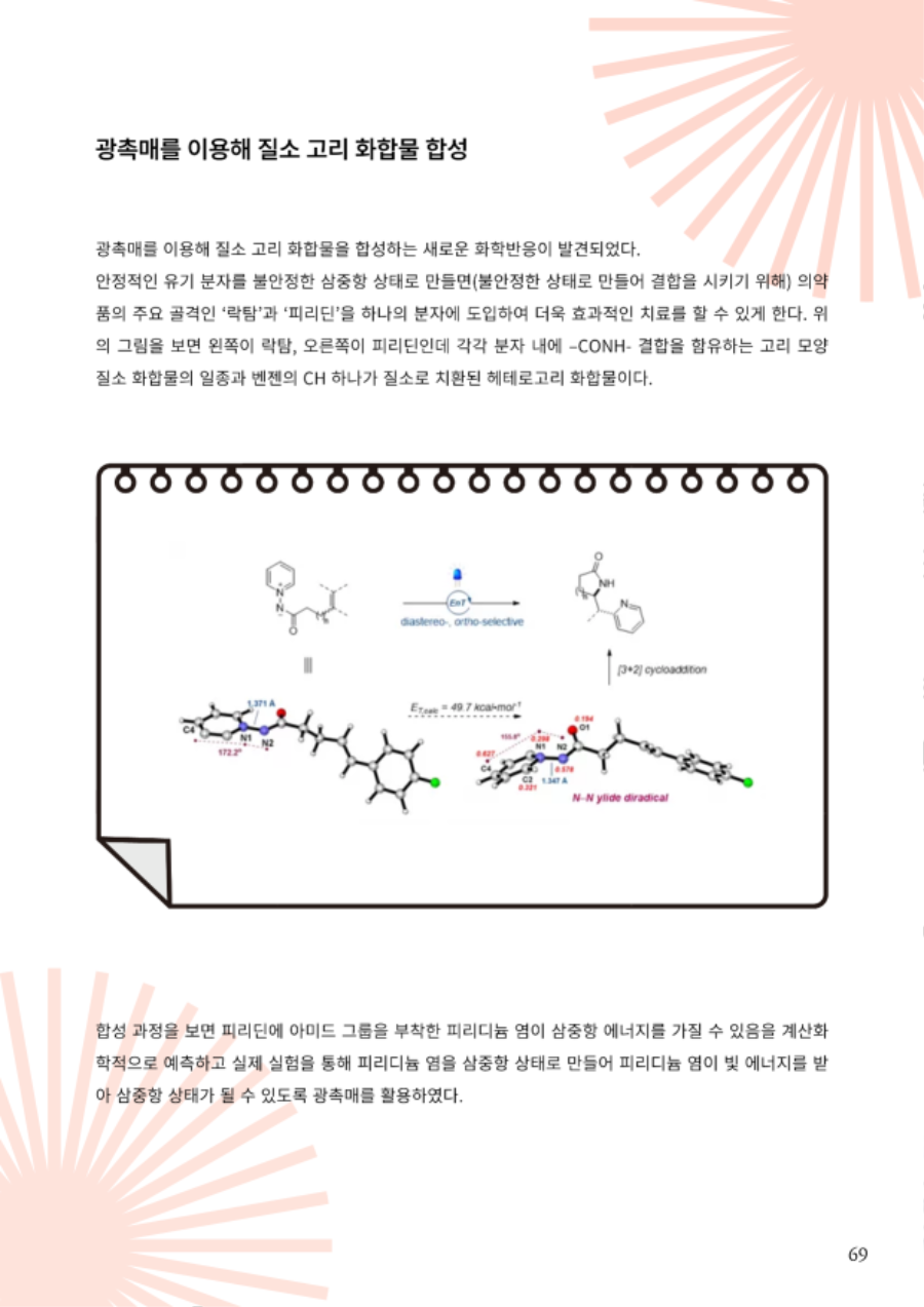 2023 2학기 과학잡지 최종_71.png