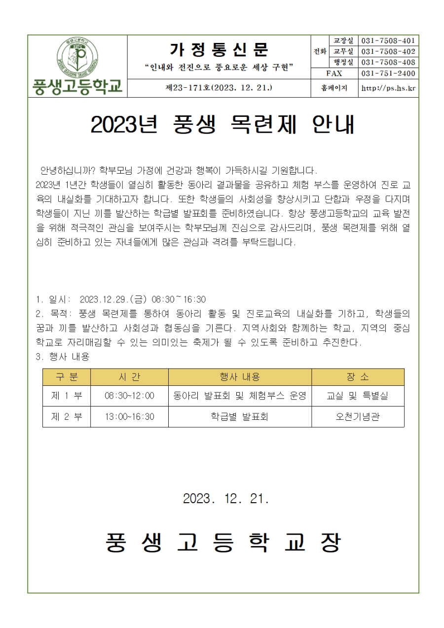 2023년 풍생 목련제 안내001.jpg