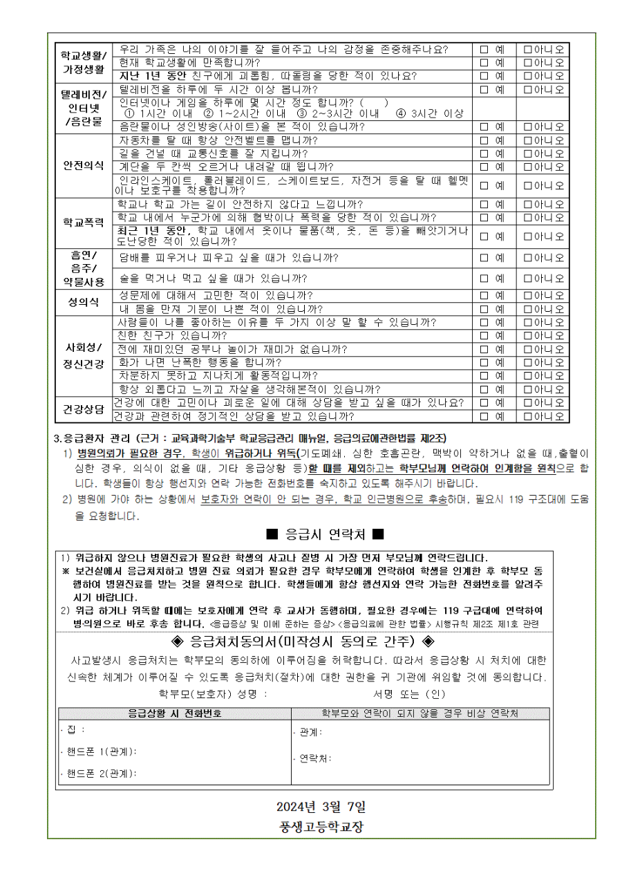 2024 건강조사서002.gif