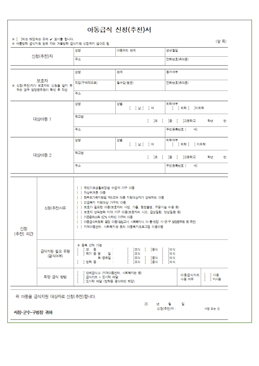 2024년도 여름 방학 중 급식지원 신청 안내003.jpg