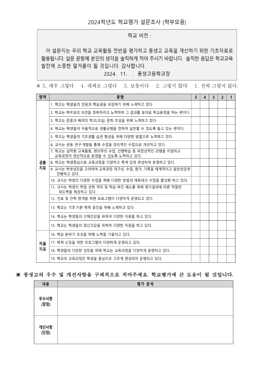 2024학년도 학교평가 학생 학부모 연수 안내문_3.jpg