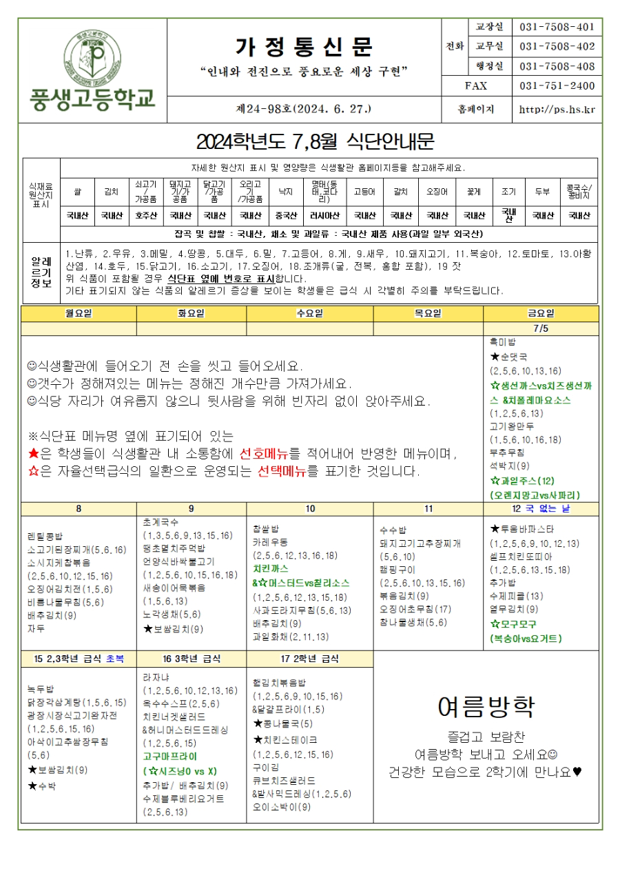 2024년 7,8월 식단안내문 및 소식지001.jpg