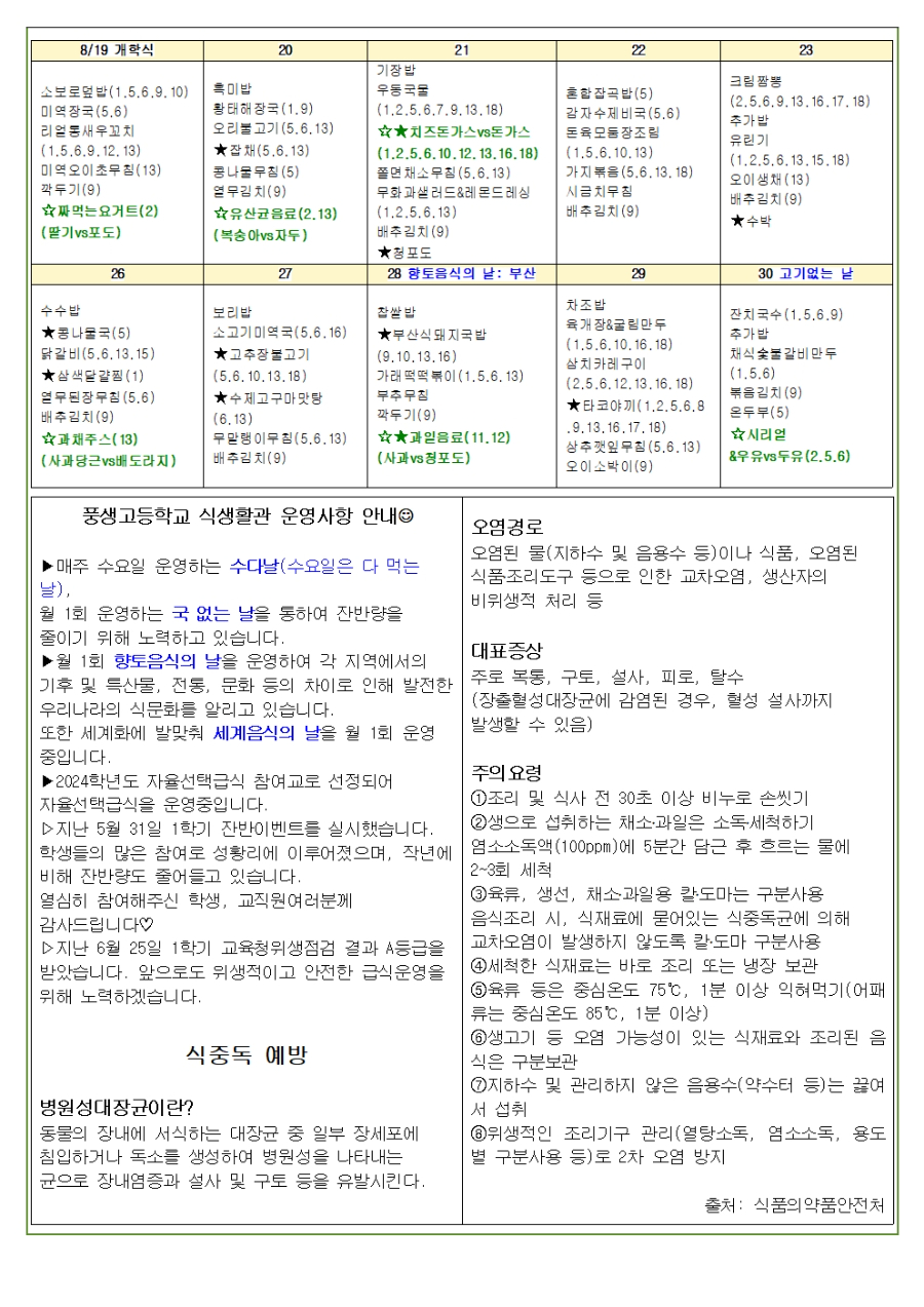 2024년 7,8월 식단안내문 및 소식지002.jpg