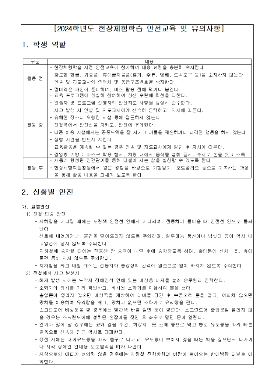 [가정통신문] 2024학년도 2학년 1일형 현장체험학습 CMS납부 안내002.jpg