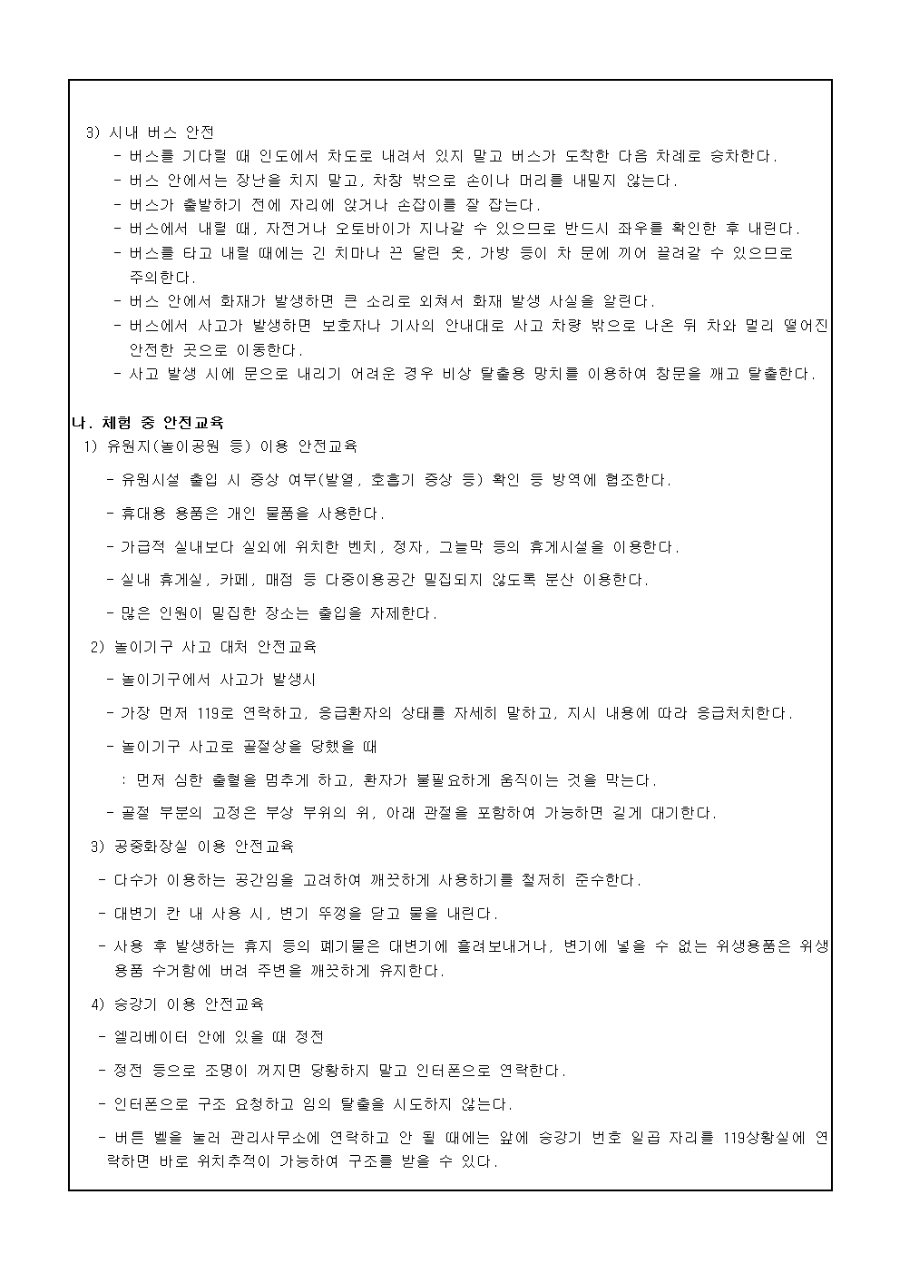 [가정통신문] 2024학년도 2학년 1일형 현장체험학습 CMS납부 안내003.jpg