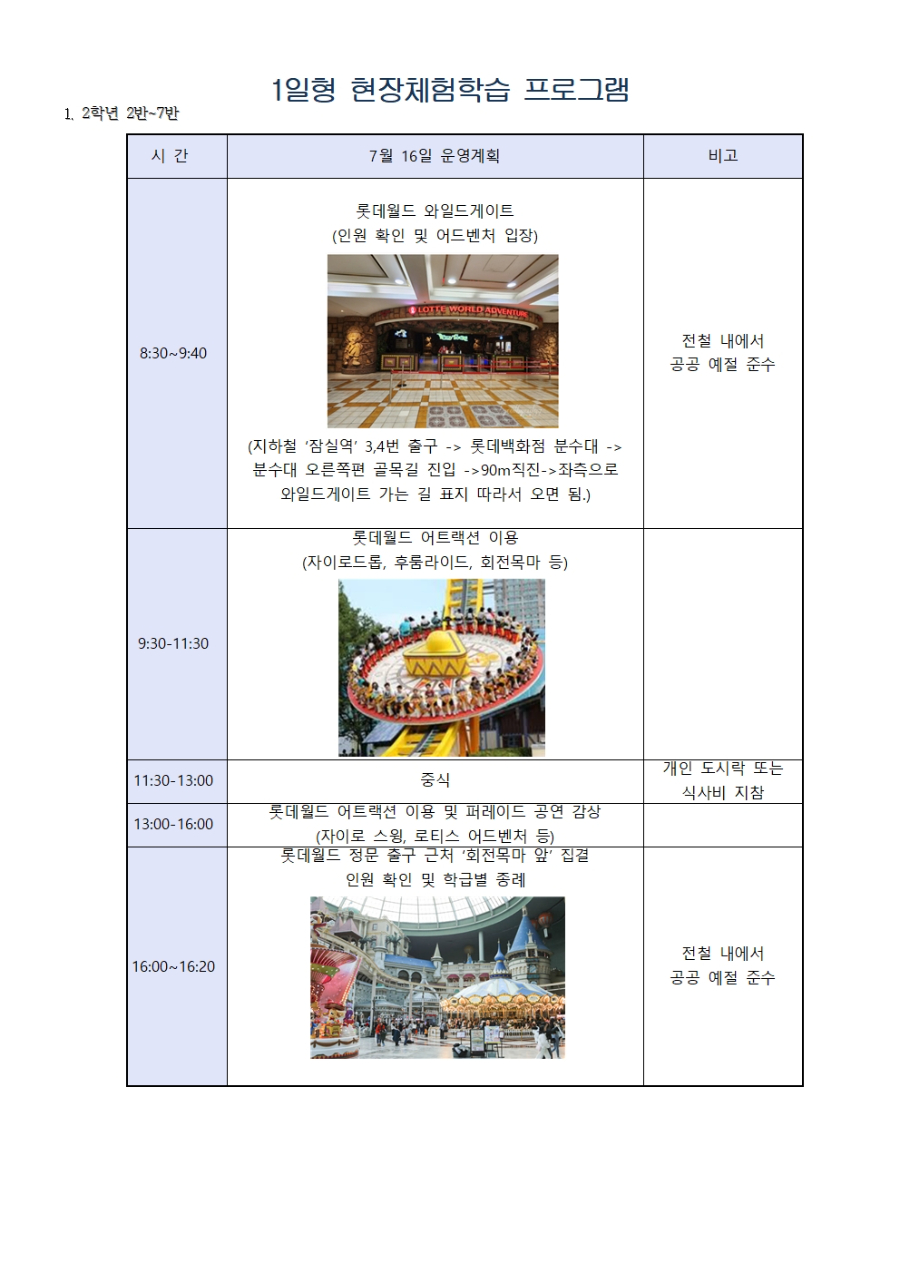 [가정통신문] 2024학년도 2학년 1일형 현장체험학습 CMS납부 안내007.jpg