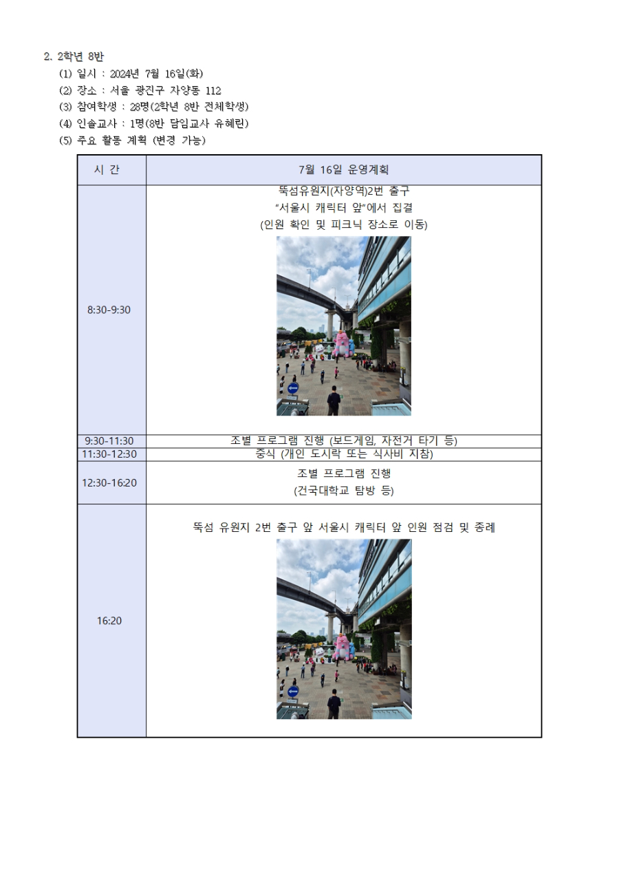 [가정통신문] 2024학년도 2학년 1일형 현장체험학습 CMS납부 안내008.jpg