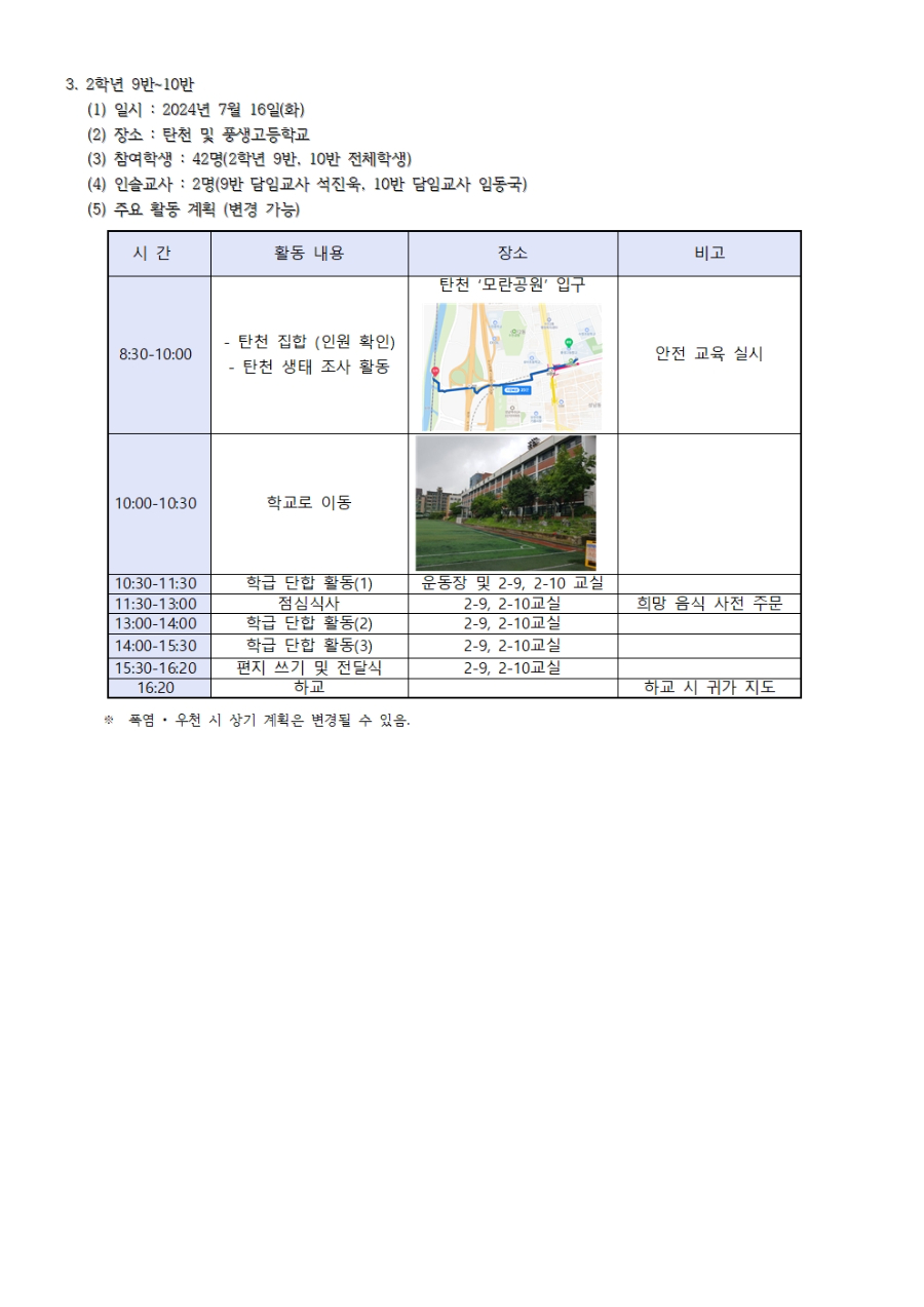 [가정통신문] 2024학년도 2학년 1일형 현장체험학습 CMS납부 안내009.jpg