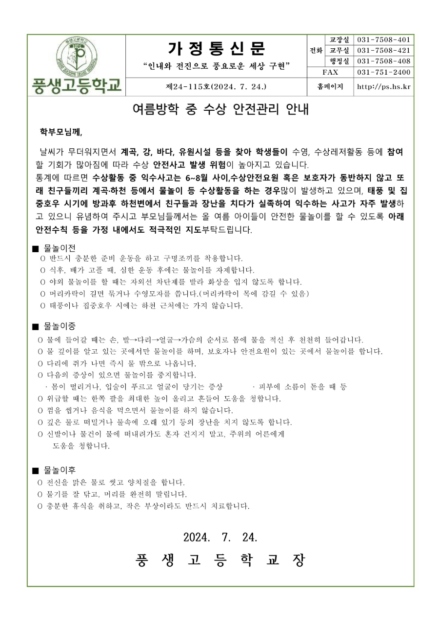 여름방학 도중 수상 안전관리 안내문_1.jpg