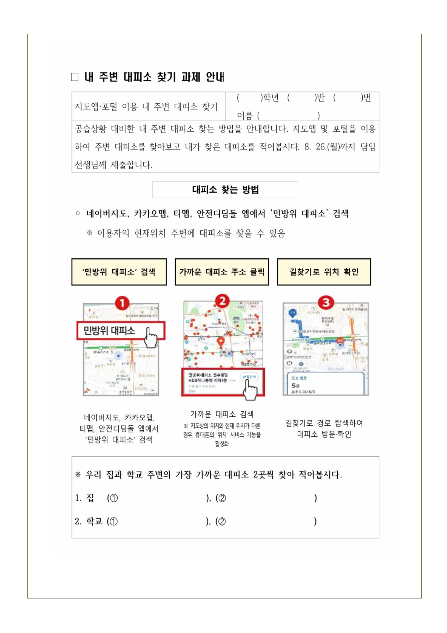 2024학년도 민방위 훈련 실시 및 과제 안내문_2.jpg