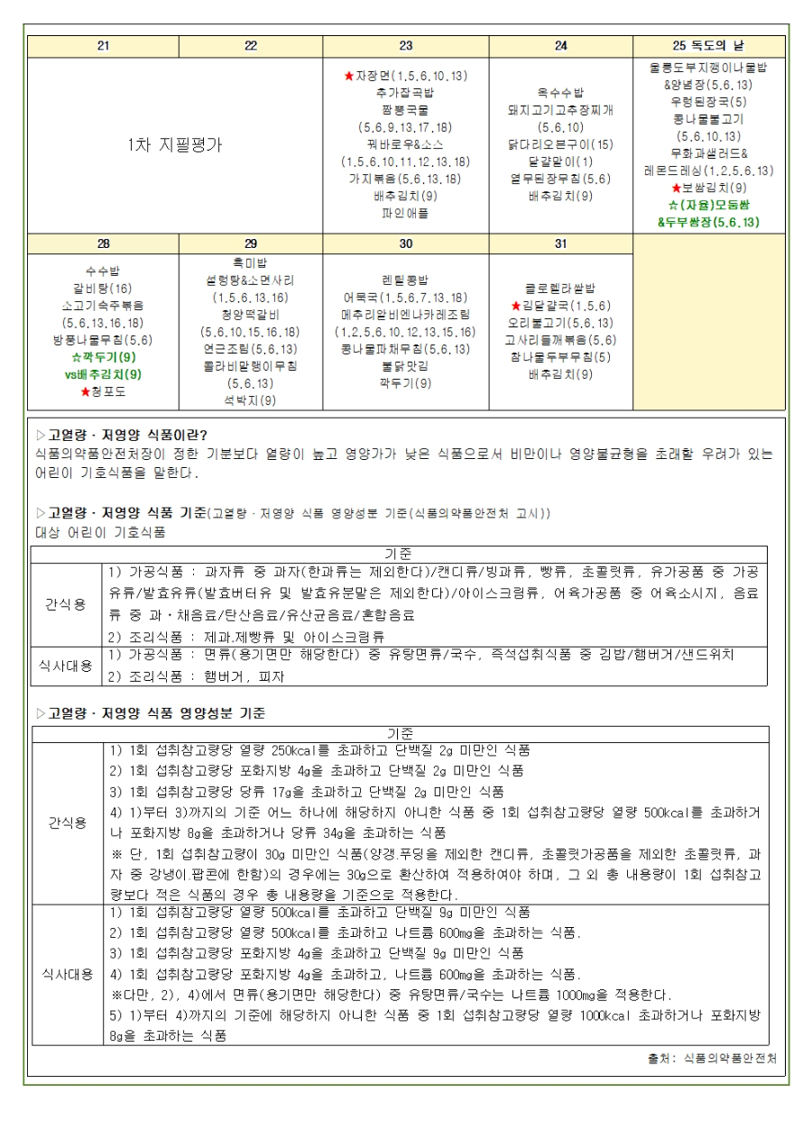 [가정통신문] 2024년 10월 식단안내문 및 소식지002.jpg