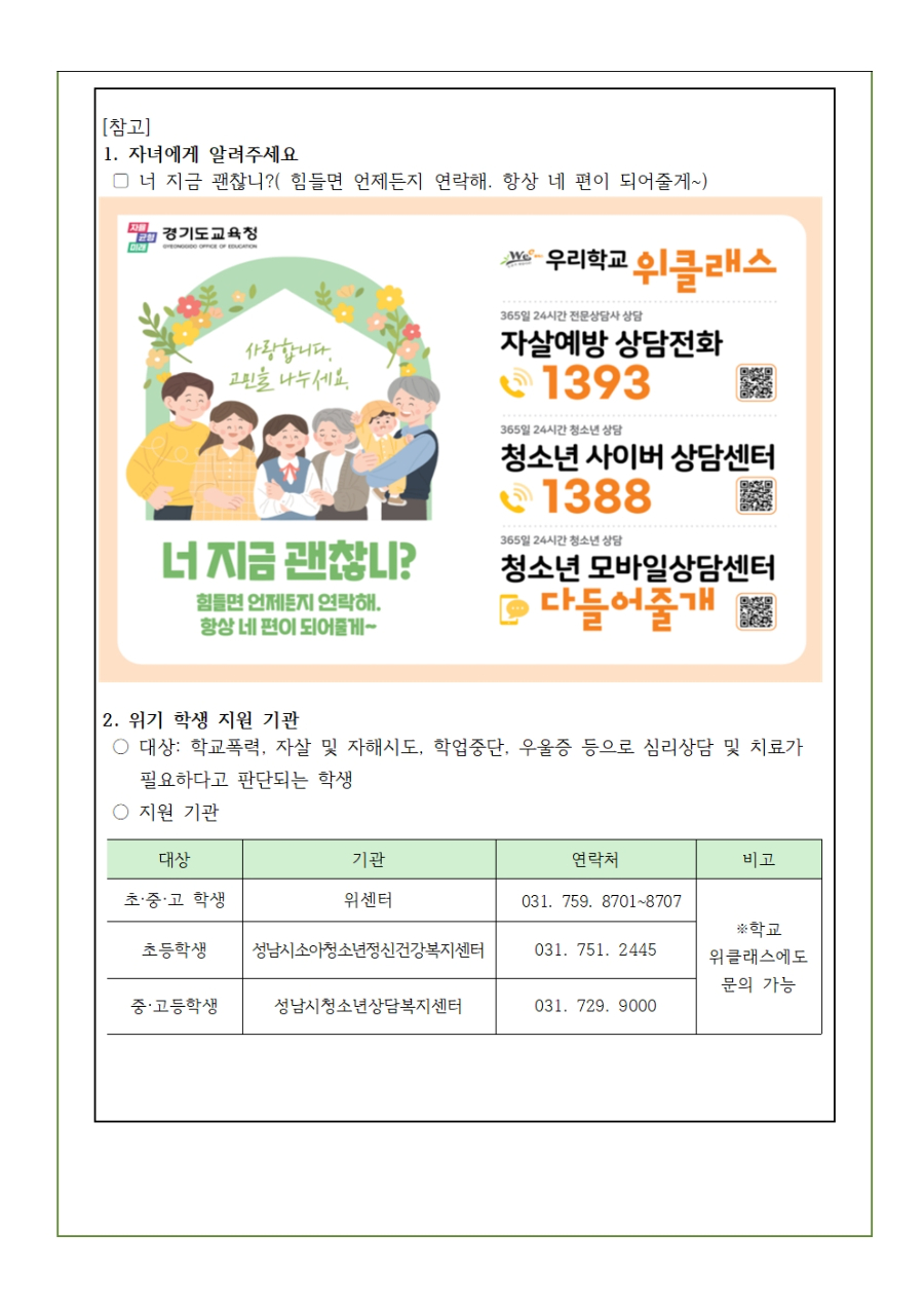 [가정통신문]2024 생명존중 및 생명살림 교육 보호자 마음을 여는 대화법 연수안내002.jpg