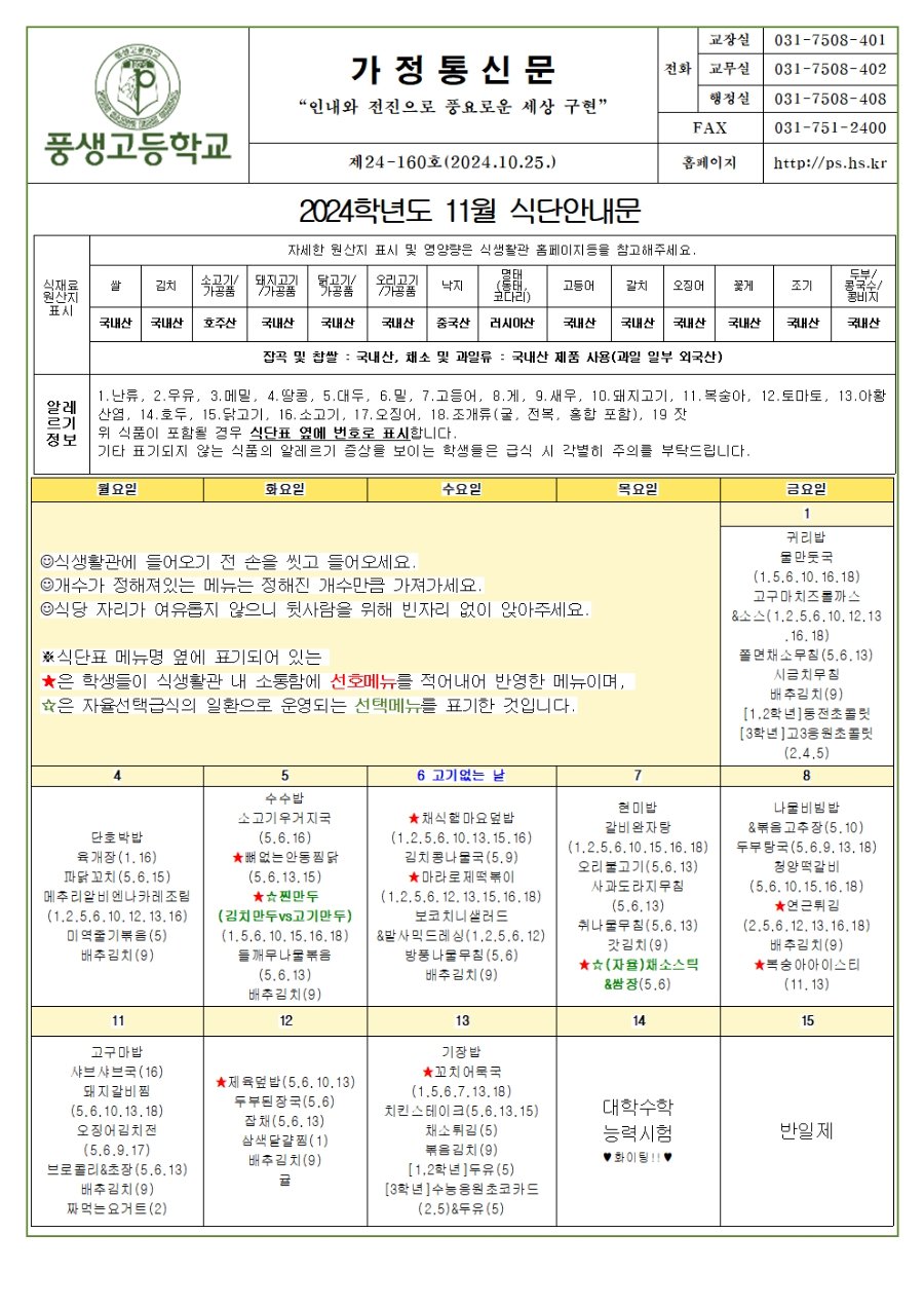 2024년 11월 식단안내문 및 소식지001.jpg