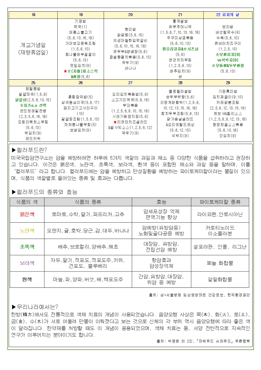 2024년 11월 식단안내문 및 소식지002.jpg