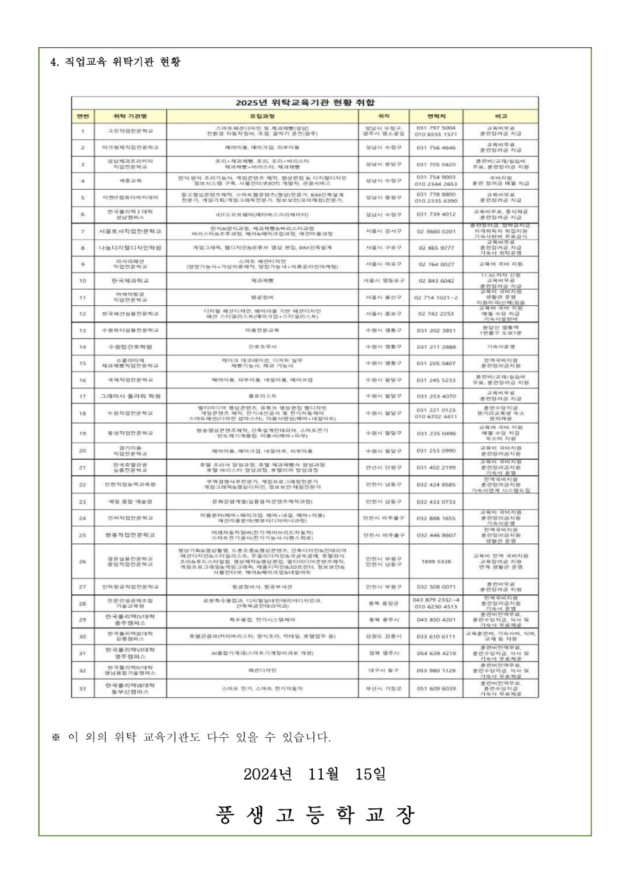 2025학년도 3학년대상 직업교육 위탁과정 운영 안내문_2.jpg