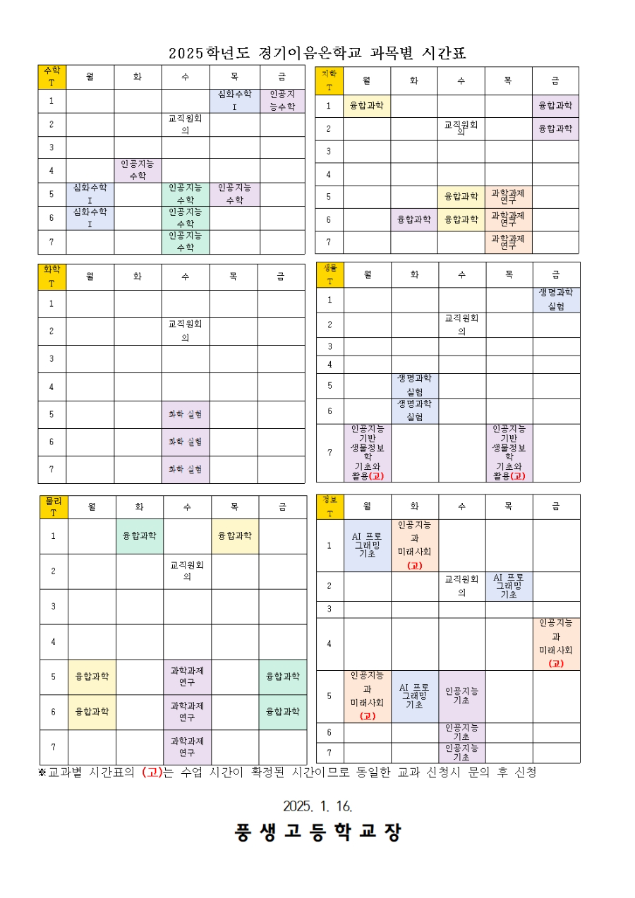 [가정통신문] 2025학년도 경기이음온학교 수강신청 안내(1,2학년)002.jpg